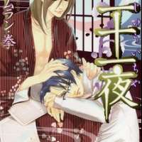  ����� Sanjuuichiya <small>Story & Art</small> 